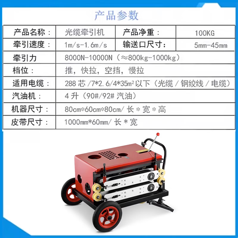 利宏棣光纜牽引機(jī)拉纜機(jī)拉線機(jī)導(dǎo)纜機(jī)架空管道光纖地埋穿線器電纜輸送機(jī) 手拉式皮帶款牽引機(jī)8.5P