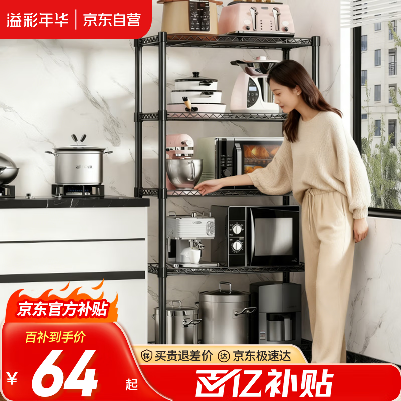 溢彩年华厨房置物架落地多功能储物架子5层架货架家用多层客厅收纳架172M