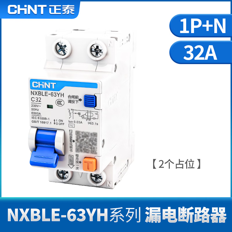 ��̩��CHNT���������ش�©�籣����C�Ͷ�·����բ �����ͼ���©��NXBLE-63YH-2P-C10 32A 1P+N