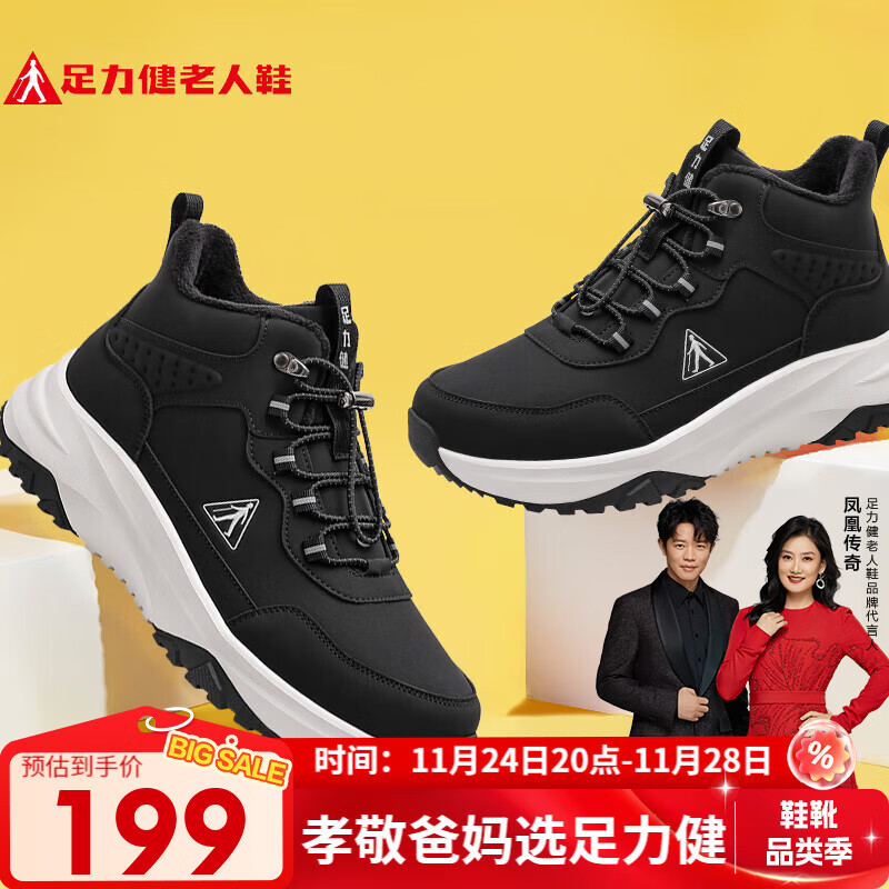 足力健老人鞋冬季新品加厚加绒雪地靴保暖鞋25932018J 男 黑色 40