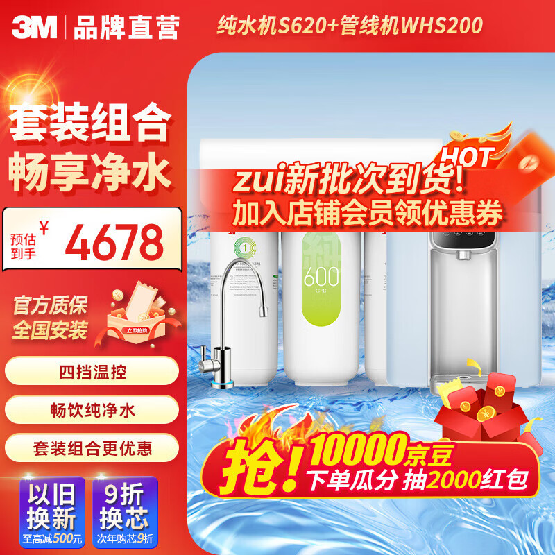 3M套装净水器管线机家用直饮RO反渗透厨下S725/S620大通量3年长效RO膜家用纯水机净饮机 HFRO-S620机器+新款管线机