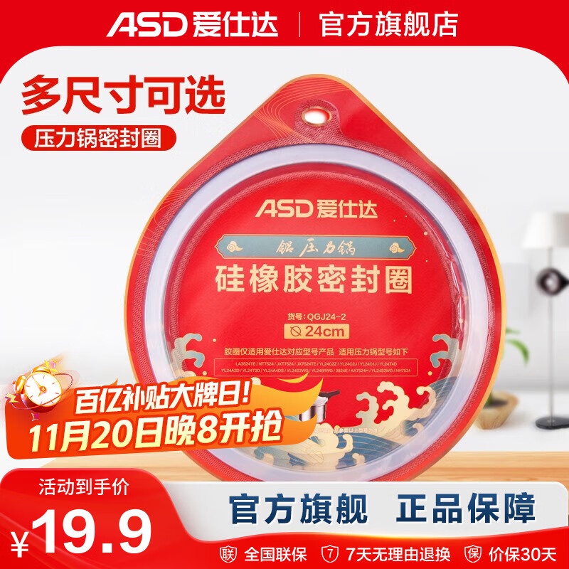 爱仕达（ASD）高压锅密封圈配件原装18/20/22/24/26CM压力锅硅胶圈橡胶圈皮垫圈 QGJ24 (A24铝合金高压锅适用)