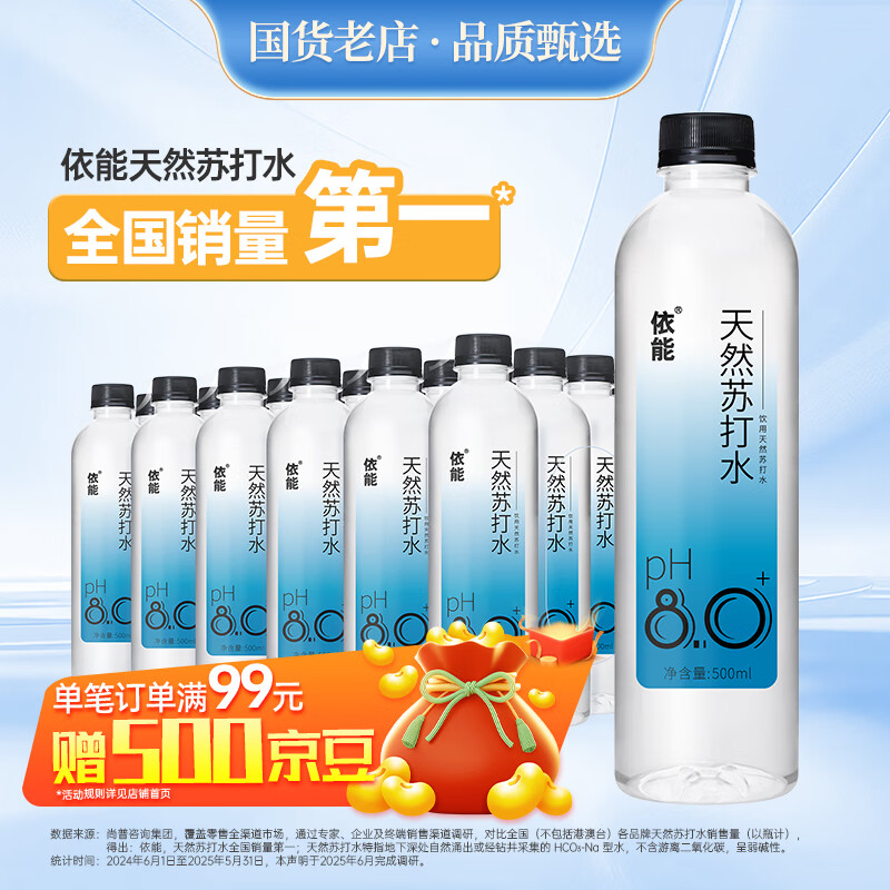 依能 天然苏打水 500ml*24瓶