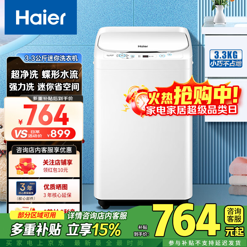 HaierСϴ»ȫԶ3.3ﳬϴͯӤСͰԽ࿹ ⷿСϴ»ϴ XQB33-12A ɫ+ϴ+ǿϴ+ͰԽXQB33-12A