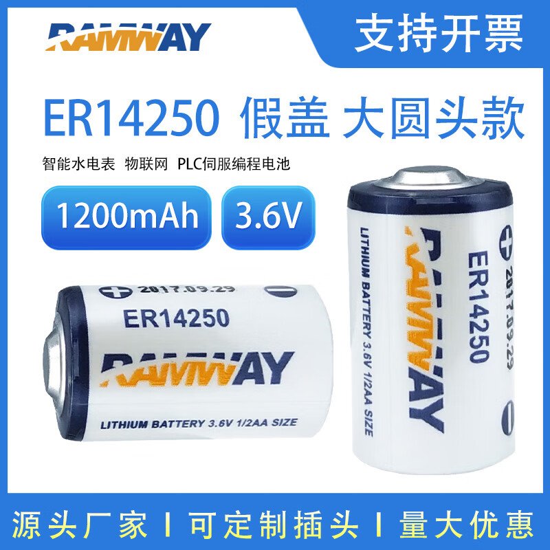 RAMWAYER14250/2aa3.6V̽ͷػPLC̨ŷETC﮵ش1200CNCר̸ ER14250 ٸ Բͷ 1200mah 12.3Ԫ
