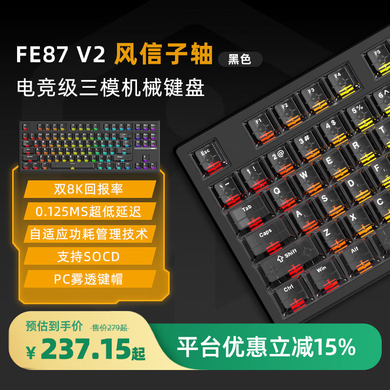 艾石頭FE87 V2 電競游戲專(zhuān)用磁軸機械鍵盤(pán)87鍵IMC技術(shù)雙8K三模熱插拔0.125ms電池倉2500H+超強續航socd FE87?V2?風(fēng)信子軸 黑色