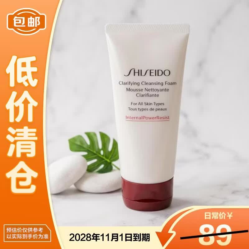 资生堂肌活焕采洁面膏50ml红腰子深层清洁【临期清仓】