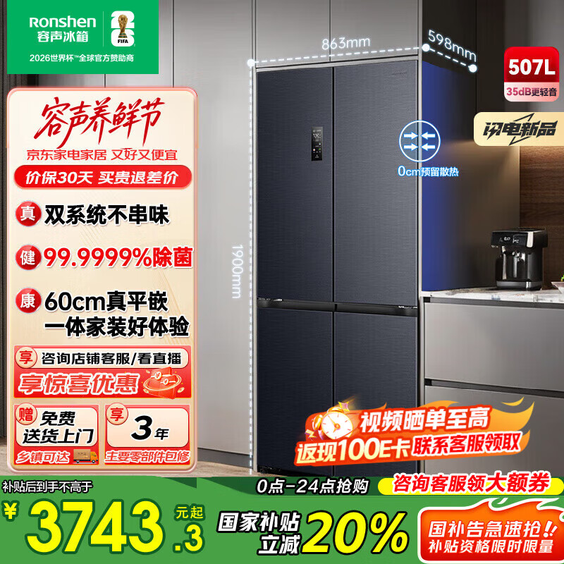 容声IDP双净平嵌500升十字对开四开冰箱主动除菌薄零嵌入风冷无霜一级双变频家用底部散热国家补贴20% BCD-500W