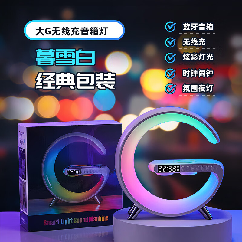 萬火(onefire)無線充電音響大g藍牙音箱臥室床頭智能氛圍小夜燈臺燈女生日禮物 暮雪白【自用包裝】夜燈音箱+無線充+時鐘鬧鐘(無A