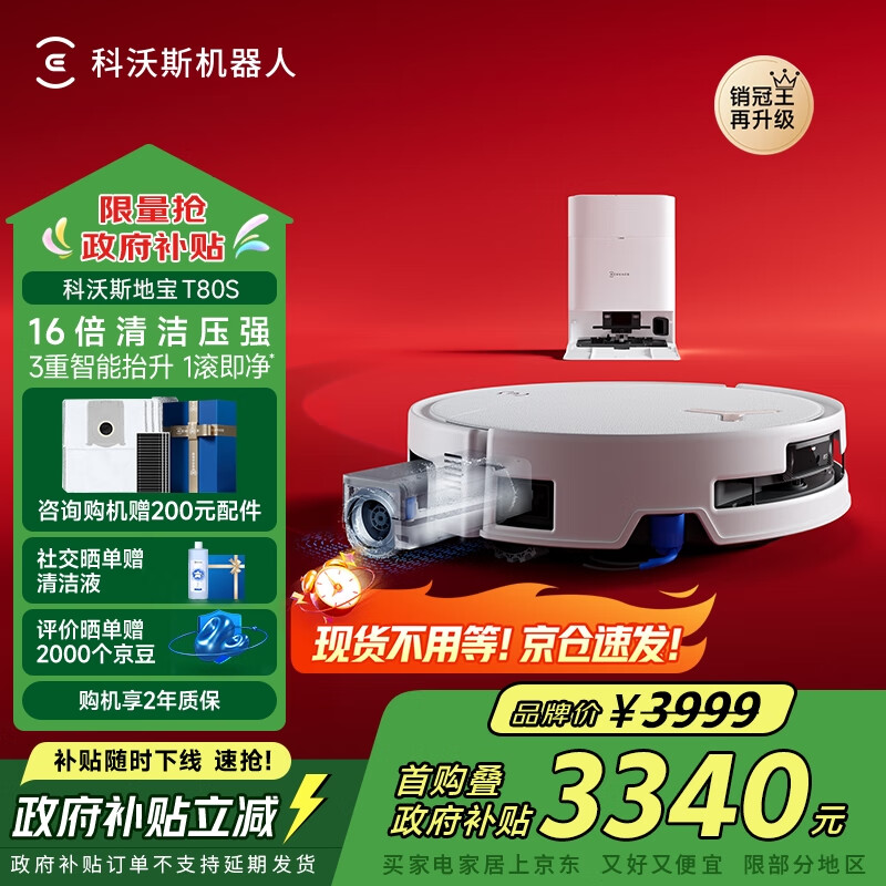 科沃斯T80S扫地机器人国家补贴保价服务洗地机扫拖一体自动清洗全自动上下水洗拖吸一体滚筒活洗政府补贴 T80S水箱版