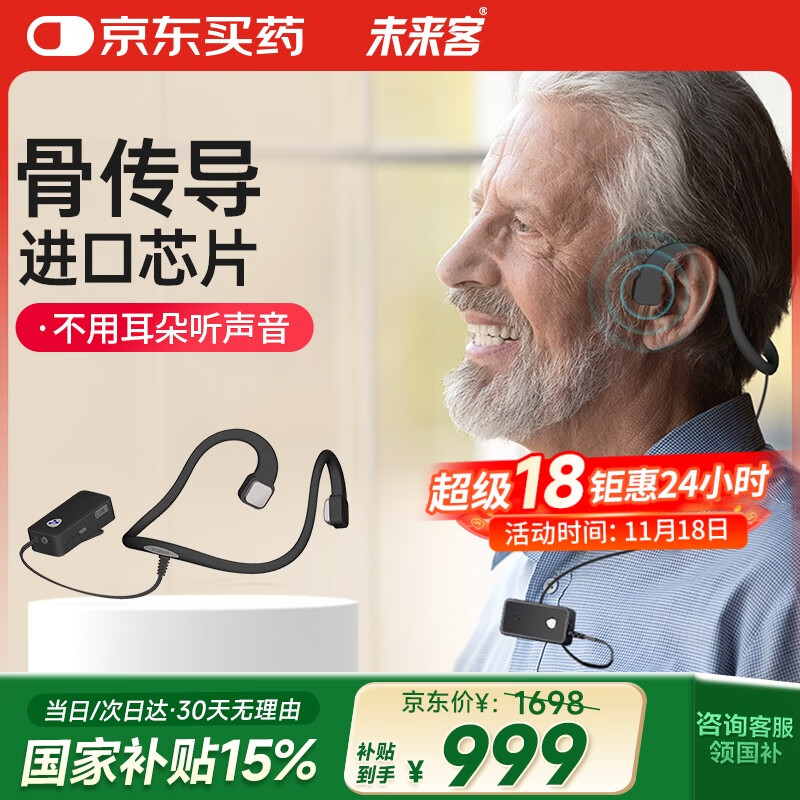 未来客（vlk）骨传导助听器老年人耳聋耳背 骨导式助听器 MJK-ASSL-01