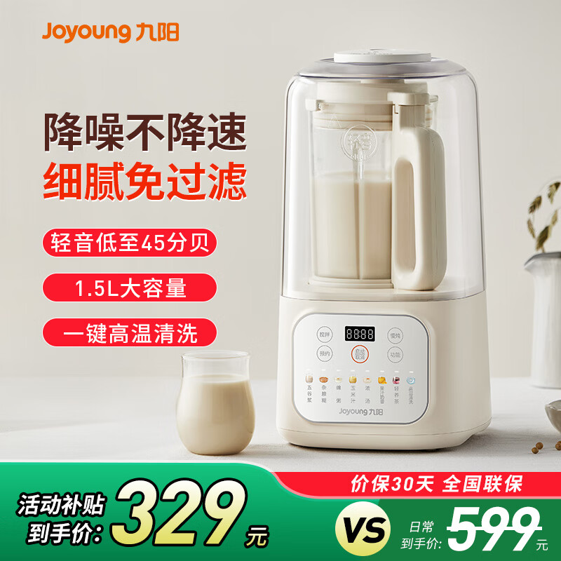 九阳(Joyoung)破壁机家用1.5升大容量豆浆机隔音罩低音降噪榨汁机多功能料理机婴儿辅食 1.5L轻音破壁