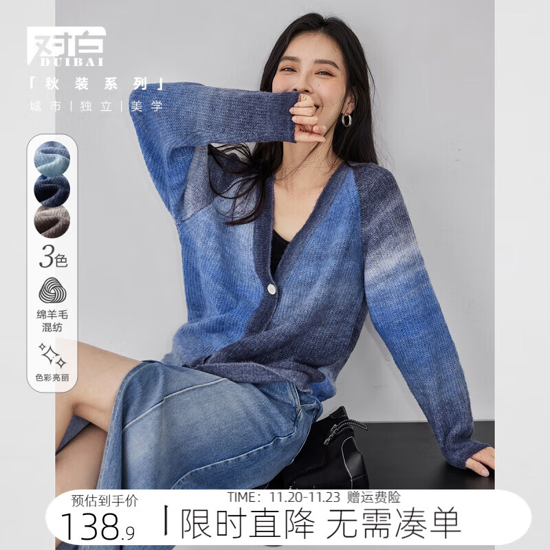 对白【杜鹃同款】撞色晕染毛衣女2025秋装新款气质慵懒风针织开衫 晕染烟蓝色 M