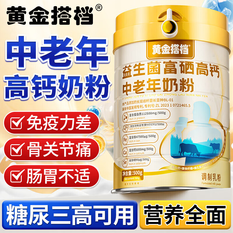 黄金搭档益生菌富硒高钙中老年奶粉增强免疫力0蔗糖送父母营养礼500g*1罐