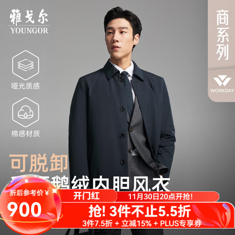 雅戈尔风衣男优质聚酯纤维羽绒风衣商务翻领经典款内胆拉链2025新品合款 藏青VYYF419865FFA L 175/96A （推荐130-150斤）