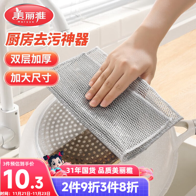 美丽雅钢丝抹布5片装 厨房替代钢丝球 双层加大刷锅神器银丝洗碗布