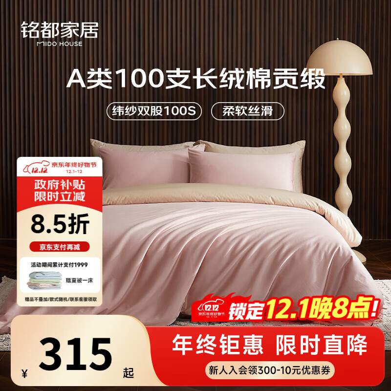 MIDO HOUSE铭都全棉四件套100%纯棉床上用品床笠被套100支A类高端轻奢高级感1.5m床笠款 蔷薇粉