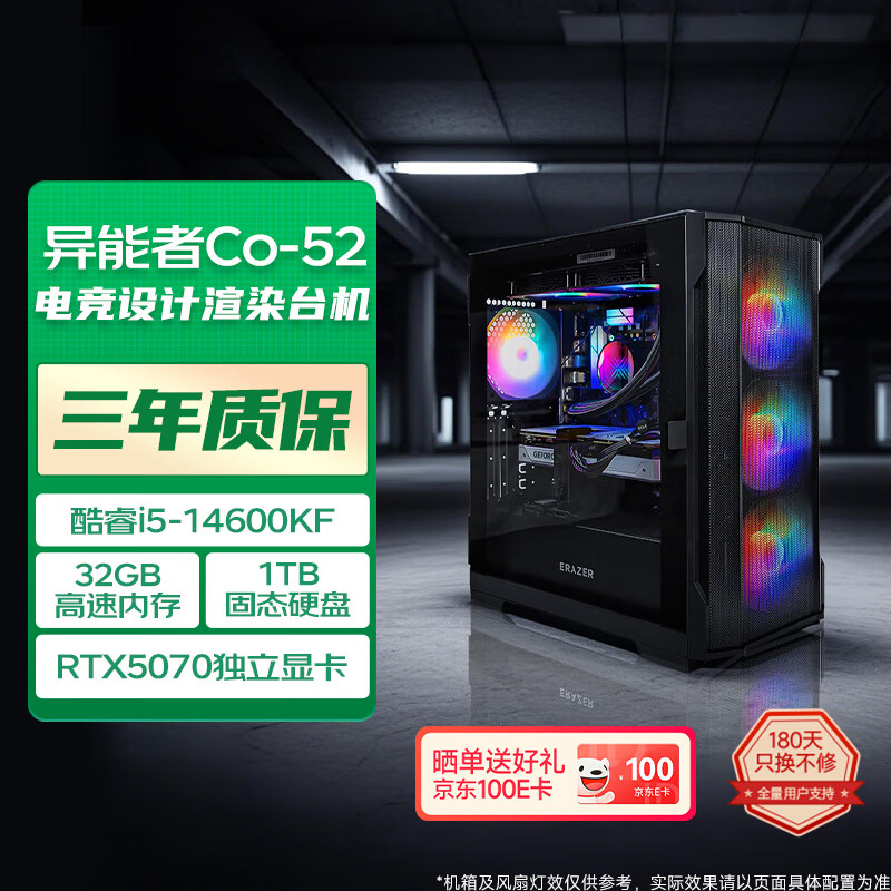 异能者联想(Lenovo)生态 14代i5-14600KF 32G 1T RTX5070 游戏设计台式机主机 魔术师系列 国家补贴