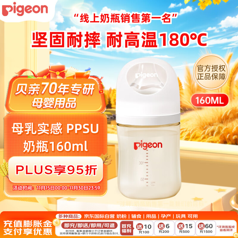 贝亲（Pigeon）婴儿新生儿奶瓶 宝宝PPSU 防胀气奶瓶 第3代 宽口径SS号 160ml