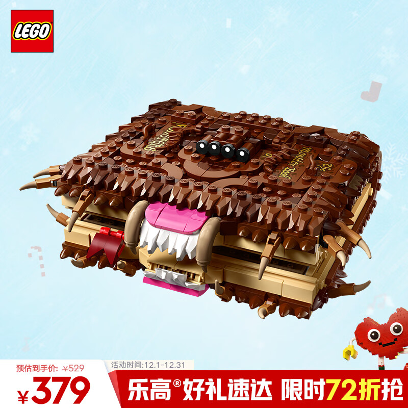 乐高（LEGO）积木拼装哈利波特76449 咬人的妖怪书男孩女孩儿童玩具圣诞礼物
