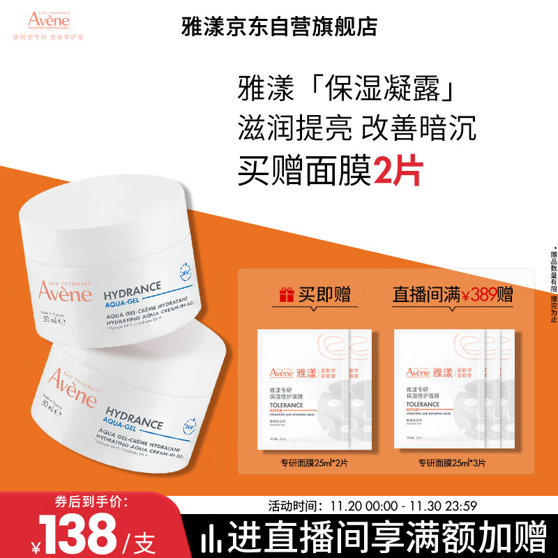 雅漾(Avene)【樊振东同款】恒润肌活保湿凝露50ML*2 提亮补水保湿乳液面霜女