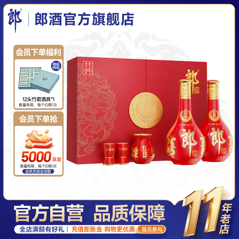 郎酒 红花郎红十五 双瓶礼盒装 53度 500mL 2瓶