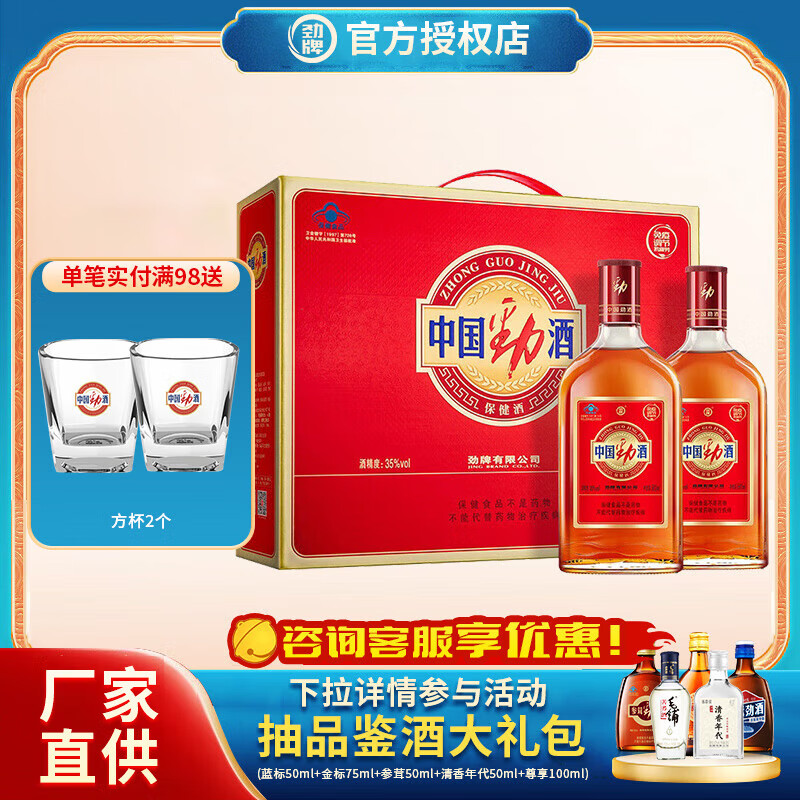 劲牌35度 500ml/520ml*2瓶中国劲酒礼盒装春节送礼节日礼品  35度 500mL 2瓶 礼盒