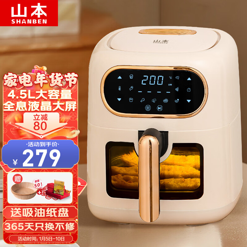 山本(SHANBEN)空气炸锅 4.5L大容量家用智能触控可视窗口电炸锅全自动薯条机多功能煎炸锅大功率无油低脂烤箱 可视化6869TS-VS