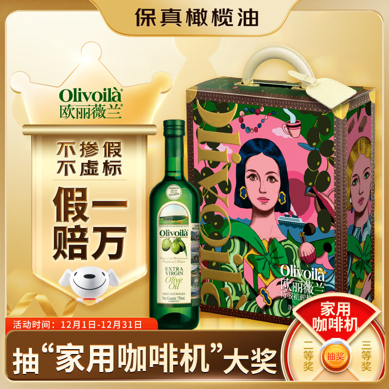 Olivoila/ŷ��ޱ�� �ؼ���ե ���ʳ���� ��֬ 750ml*2ƿ 179Ԫ