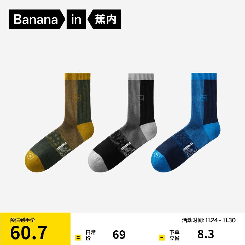 蕉内氮气505Dry袜子男士棉感7A抗菌防臭透气拼色轻运动秋冬中筒3双