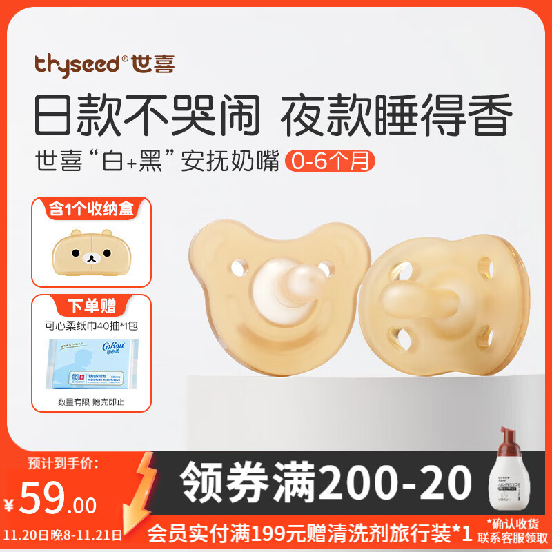 世喜安抚奶嘴0-6个月防胀气牙胶新生婴儿日夜款全硅胶带收纳盒 日夜款 （0-6个月） 2只装