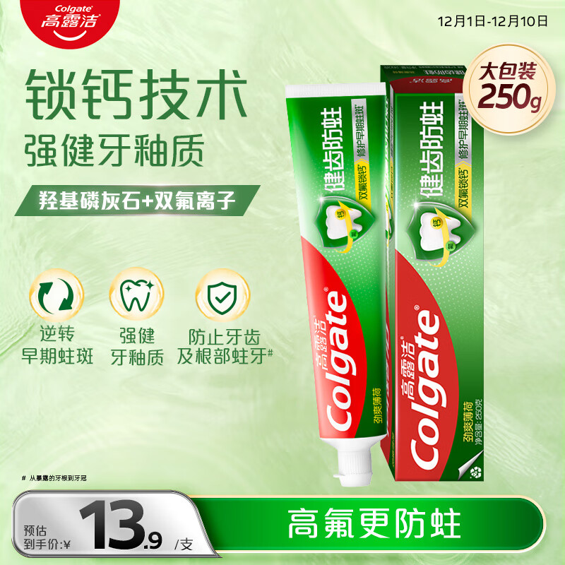 高露洁（Colgate）全面防蛀超爽薄荷味牙膏大容量250g 清新口气 新老包装随机发货