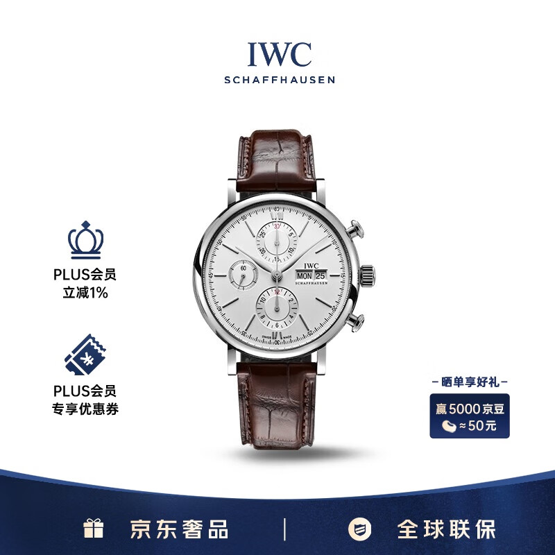 万国（IWC）柏涛菲诺计时 银盘银针 鳄鱼皮 自动机械男表 IW391027 42mm