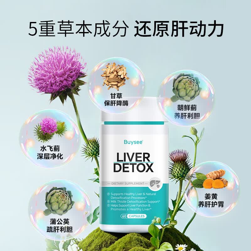 BUYSEE水飞蓟护肝胶囊美国原装进口男女士加班熬夜饮酒养肝护肝片60粒 水飞蓟护肝胶囊60粒*3瓶