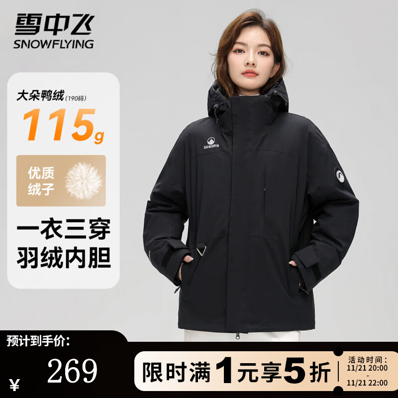 雪中飞三合一女士短款羽绒服秋冬季户外运动通勤百搭鸭绒连帽羽绒服外套 黑色 L (175)