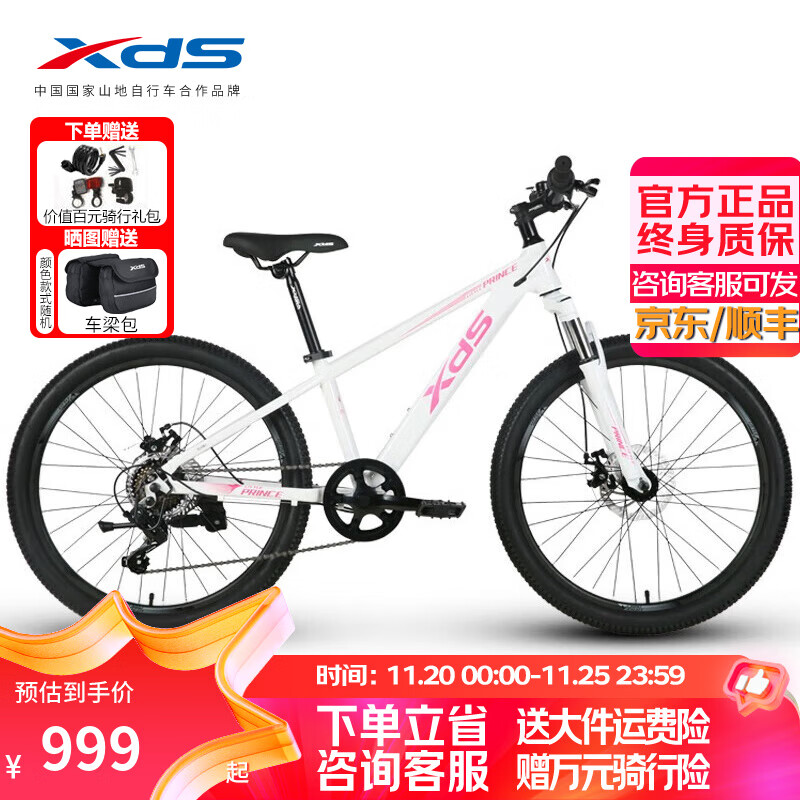 喜德盛（xds）青少年山地自行车小王子24寸禧玛诺7速减震前叉机械碟刹越野车 白/粉