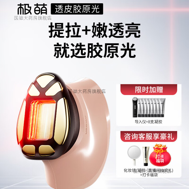 極萌透皮膠原光提拉緊致透亮淡紋V臉專用臉部美容儀 【提拉緊致】經(jīng)典黑色