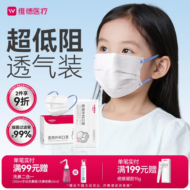 维德（WELLDAY）儿童低阻力医用外科口罩独立装透气防鼻炎过敏灭菌级50只6-12岁