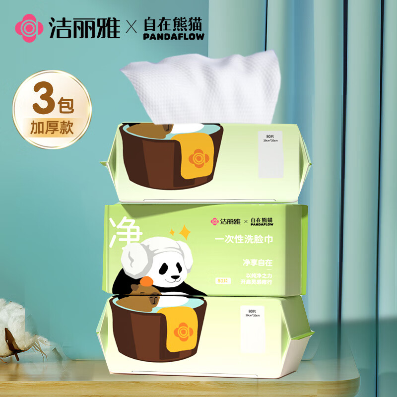 洁丽雅（Grace）洗脸巾【自在熊猫】80抽*3包干湿两用柔洁面巾加厚一次性抽取式