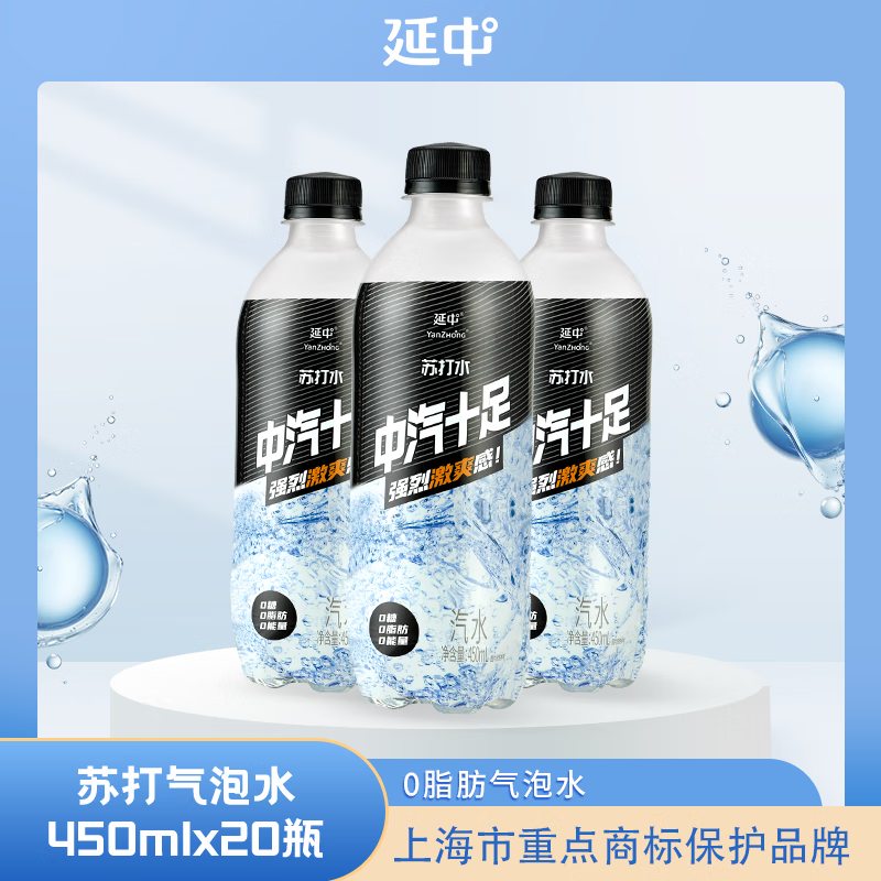 延中苏打汽水450ml*20瓶/箱 0糖0脂0卡原味气泡水含汽碳酸饮料整箱装  原味