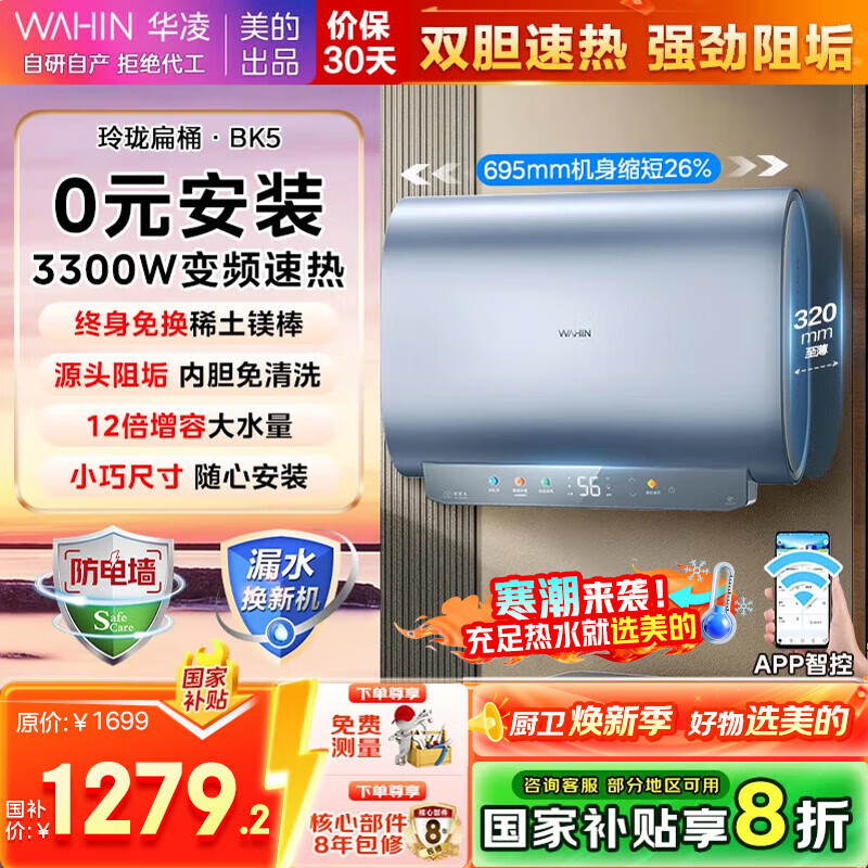 美的（Midea）出品华凌60升变频超薄扁桶电热水器终身免换镁棒速热大水量一级能效F6033-BK5国家补贴以旧换新