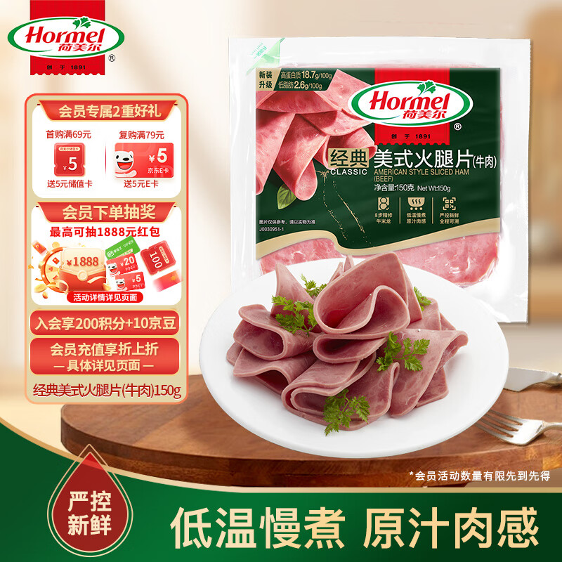 ��������Hormel��������ʽţ�����Ƭ150g/�� ��֬ţ�� ��������λ����տ�ʳ�� 9.17Ԫ