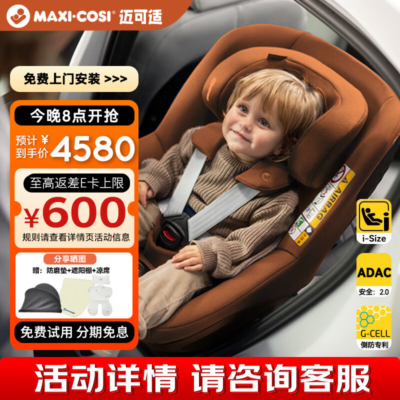 maxicosi迈可适婴幼儿童安全座椅汽车用0-4岁isize ADAC Mica360Pro琥珀金