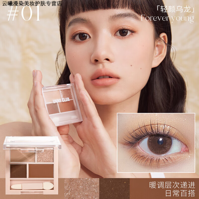 悠宜(unny club)UNNY新款四色七色眼影盤牛郎色珠光啞光亮片大地色眼影一體盤 【 】01#輕顏烏龍