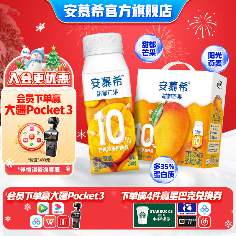 先领30-5巻 伊利 安慕希芒果燕麦风味酸奶 200g*10盒*1箱 抇2件65.6亓 折3.2/盒 - 线报酷