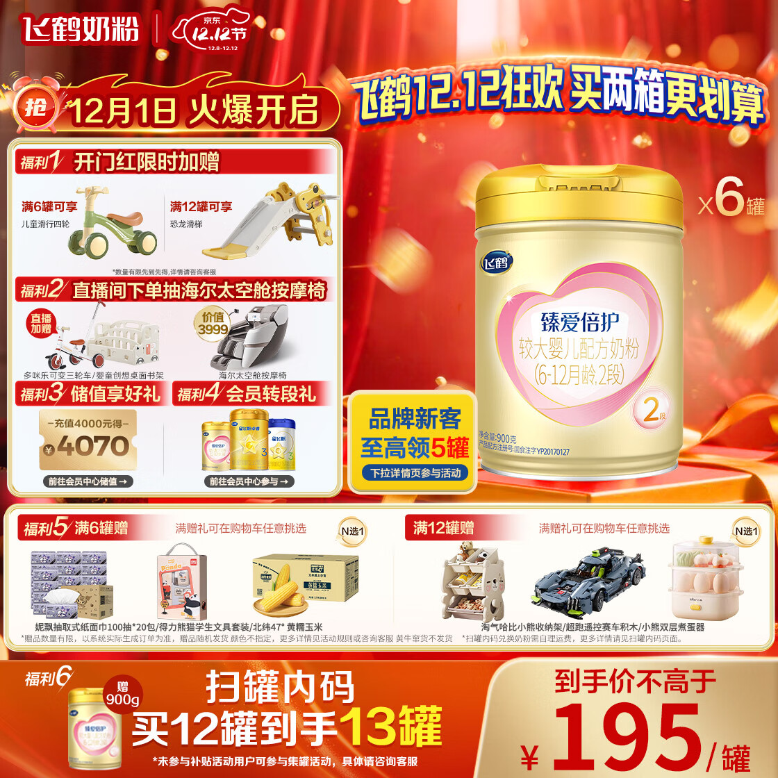 飞鹤臻爱倍护 婴儿配方奶粉2段(6-12个月) 900g*6 乳铁蛋白 育儿补贴