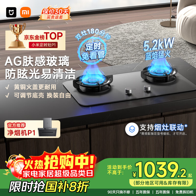 米家小米燃气灶天然气煤气灶P1国家补贴双边定时家用5.2kW猛火灶具AG玻璃易清洁【搭配净烟机】MJ03CY