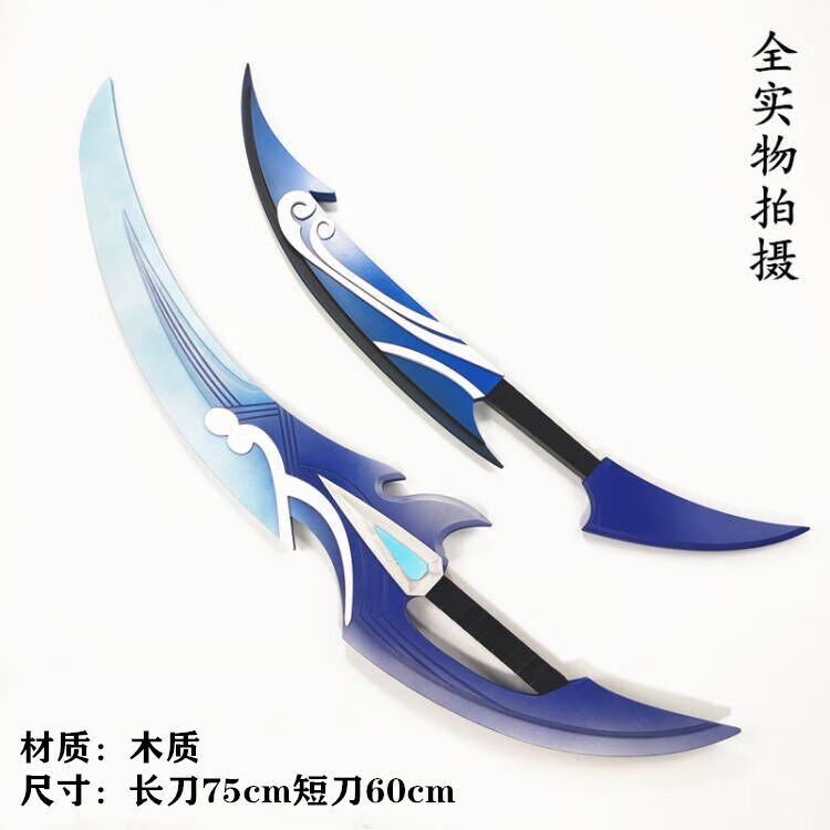 奇优宝王者荣耀澜cos双刀服道具武器鲨之猎刃刺客双刃装备 澜 一套