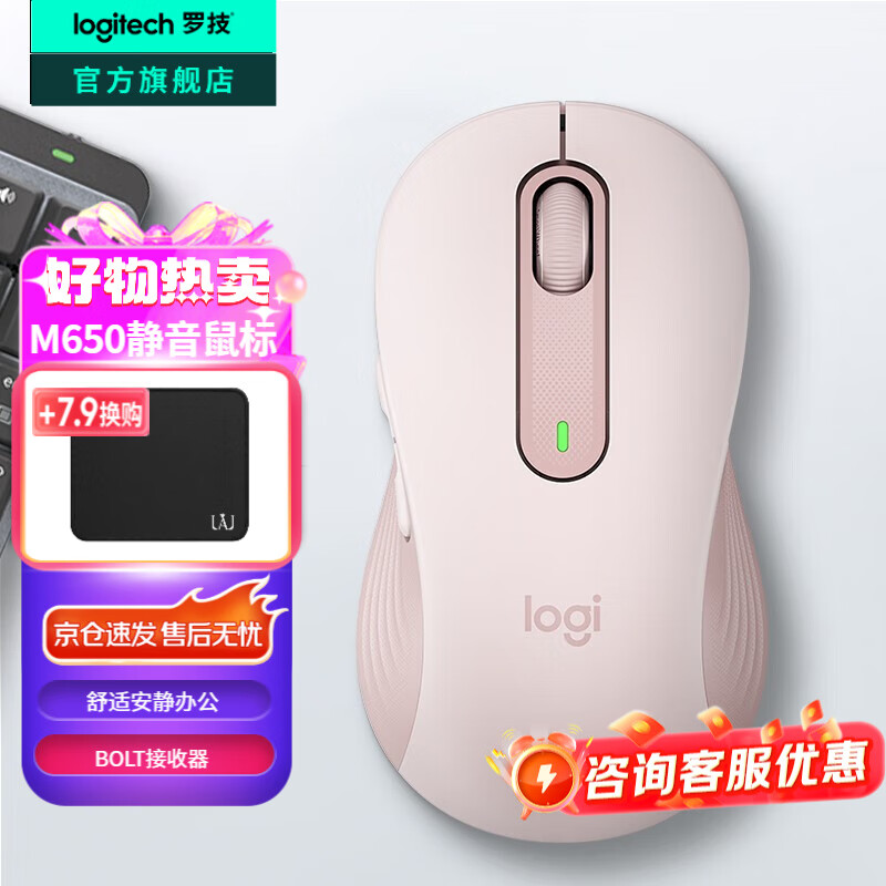 罗技（Logitech）优选系列M650无线蓝牙鼠标 办公蓝牙静音鼠标Mac苹果ipad鼠标人体工学双模鼠标大小手可选男女通用 M650中小手 粉M（M750入门款）