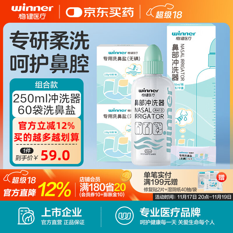 稳健洗鼻器家用鼻腔冲洗器儿童成人鼻炎鼻塞鼻部生理性盐水手动洗鼻壶 洗鼻套装:洗鼻壶250ml+60袋洗鼻盐